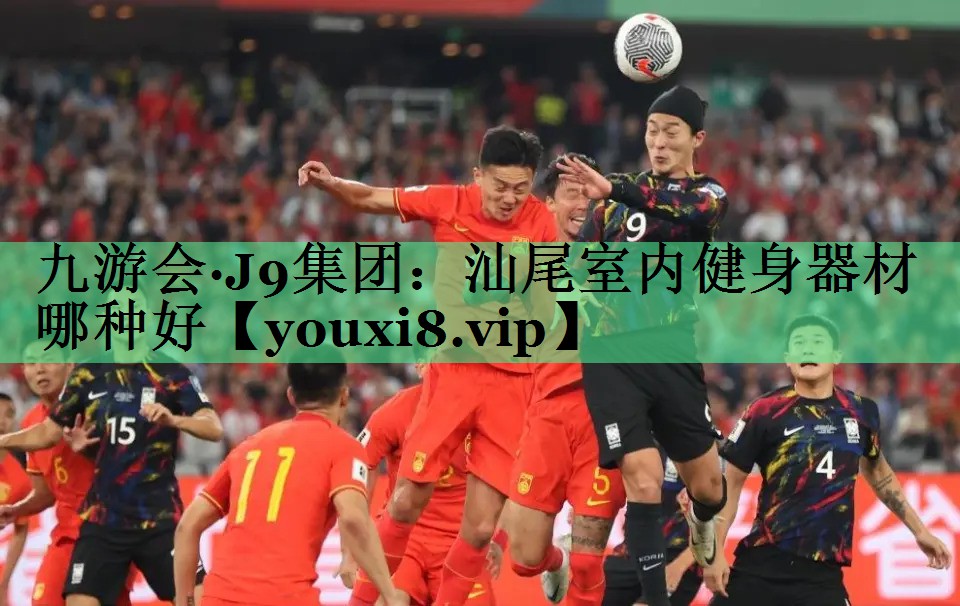 汕尾室内健身器材哪种好