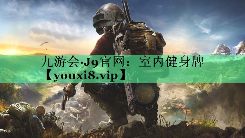 室内健身牌