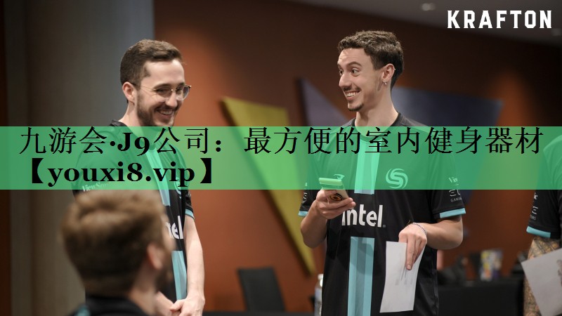 最方便的室内健身器材