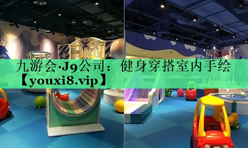 健身穿搭室内手绘