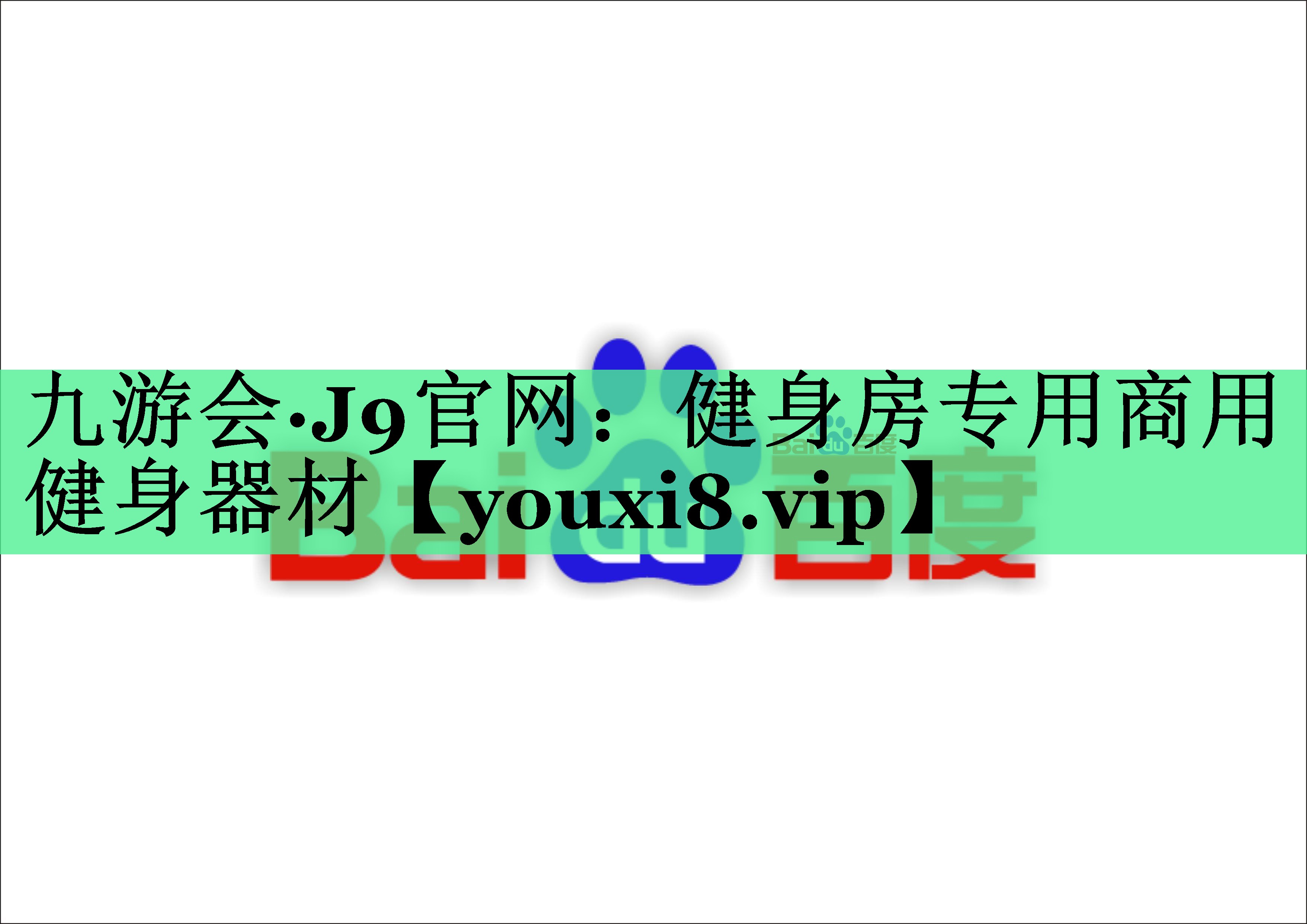健身房专用商用健身器材