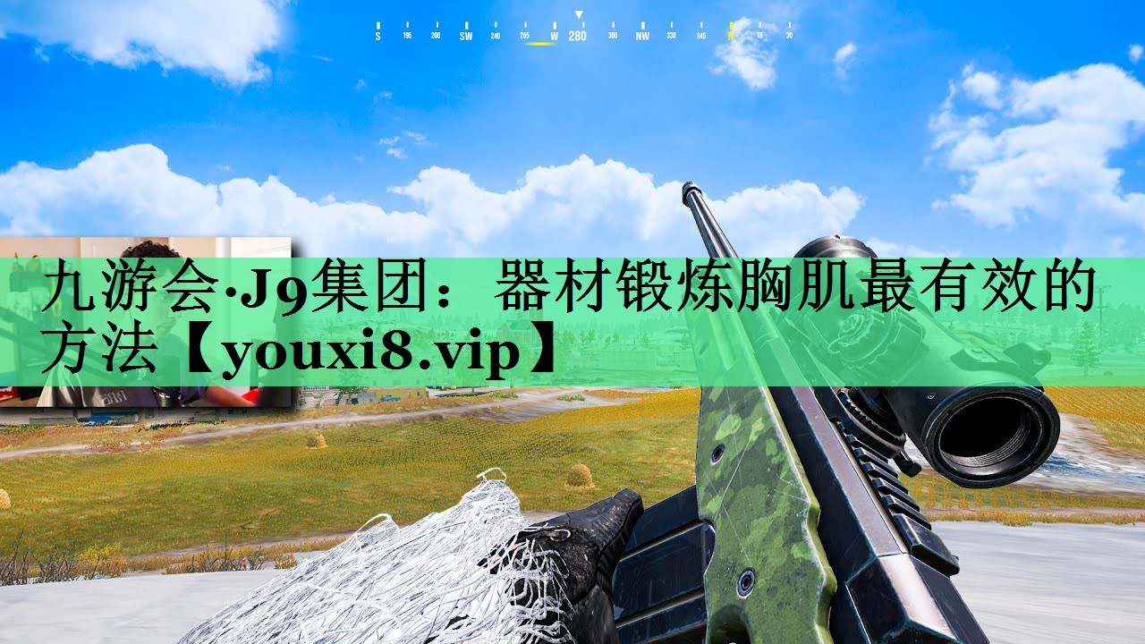 器材锻炼胸肌最有效的方法
