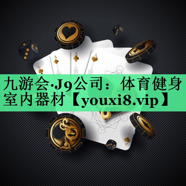 体育健身室内器材