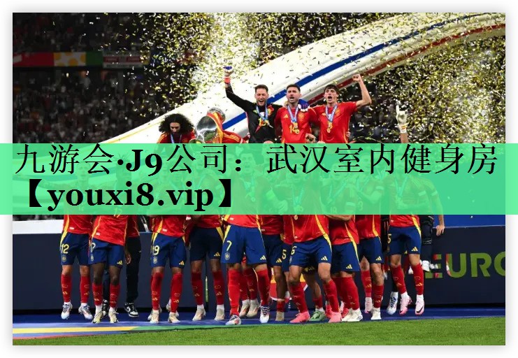 武汉室内健身房