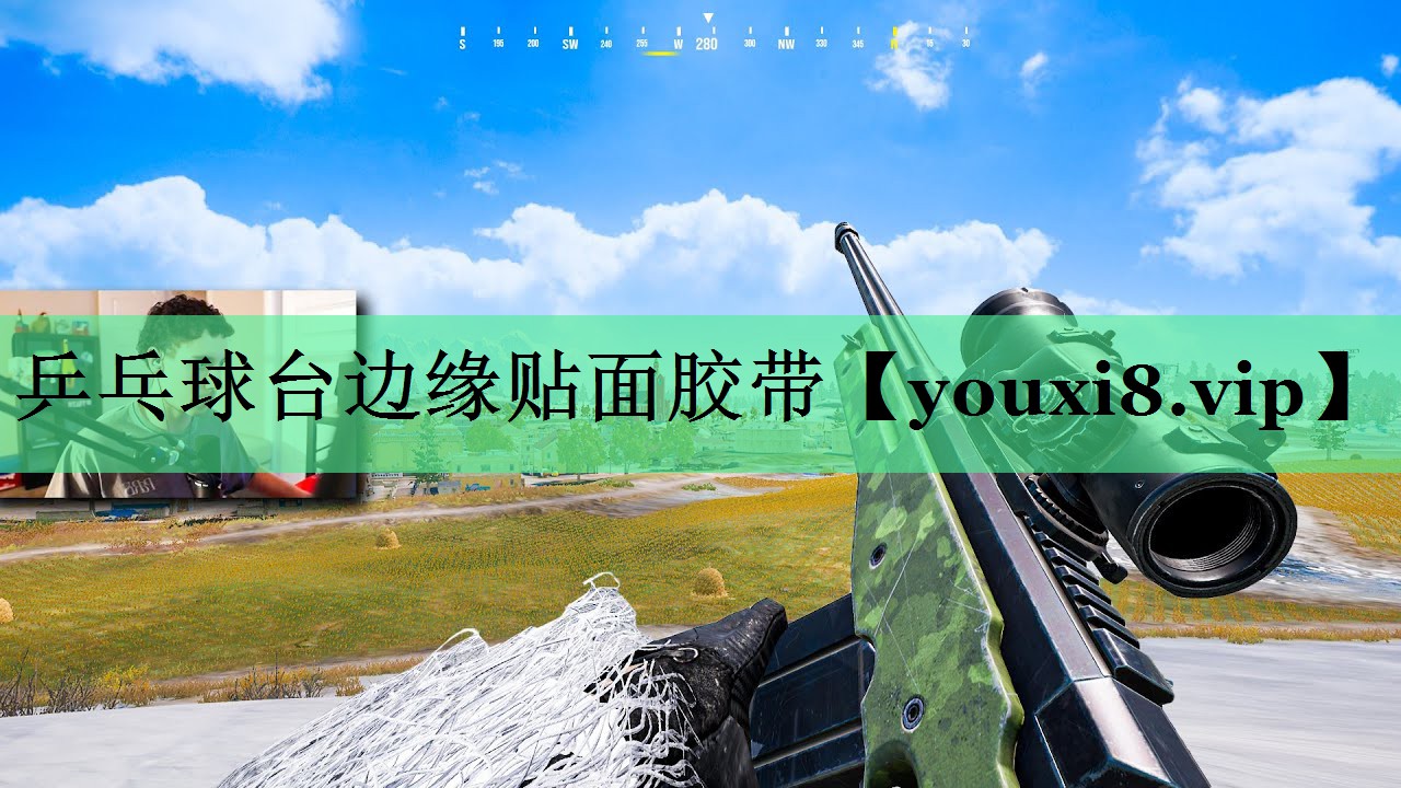 乒乓球台边缘贴面胶带