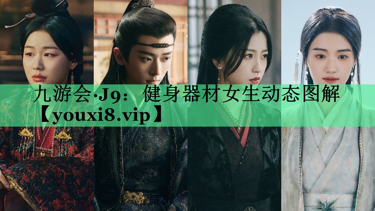 健身器材女生动态图解