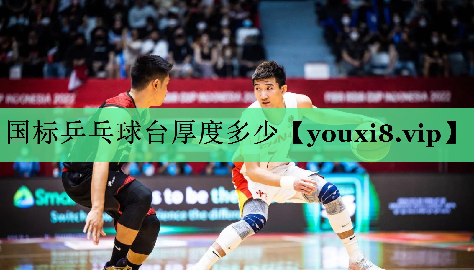 国标乒乓球台厚度多少