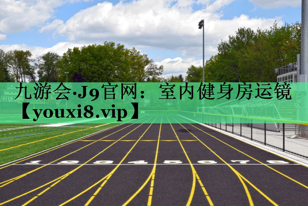 室内健身房运镜