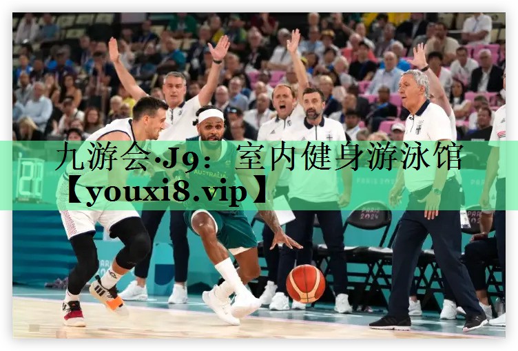 室内健身游泳馆