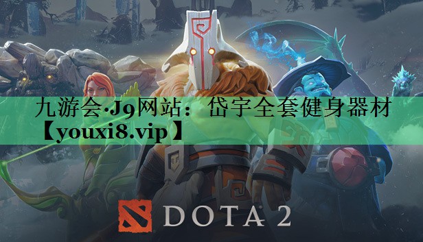 岱宇全套健身器材
