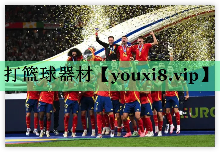 打篮球器材