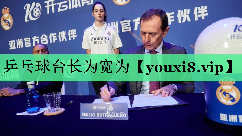 乒乓球台长为宽为